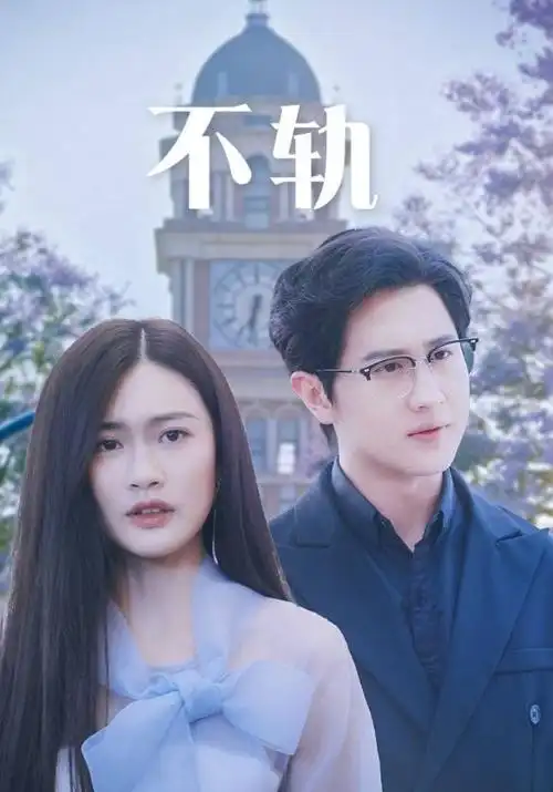 大江大河4 电视剧 2025 王凯/杨烁/董子健